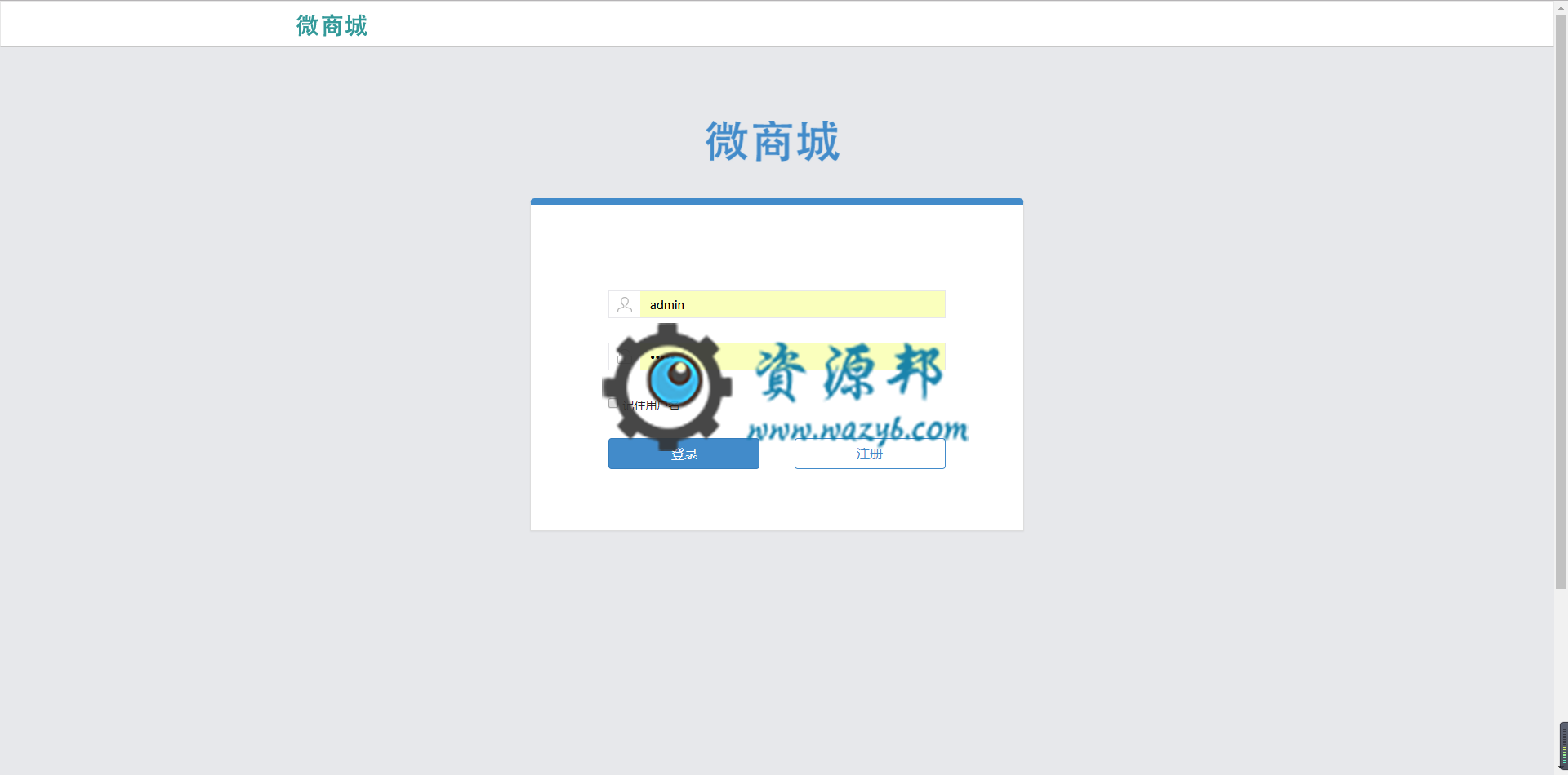 微橙分销20160920商城系统商业版|微擎人人店三级微信分销+多功能分销系统+云支付插件