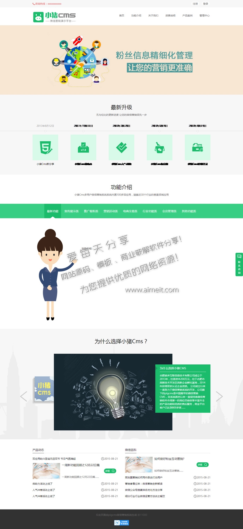 11月3日最新PIGCMS小猪微信营销系统旗舰版 独家修复BUG 带pigcms短信插件
