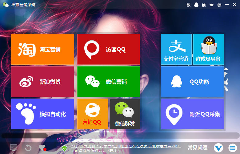 细推营销系统V_2017.03.09（一百微营销软件系统）