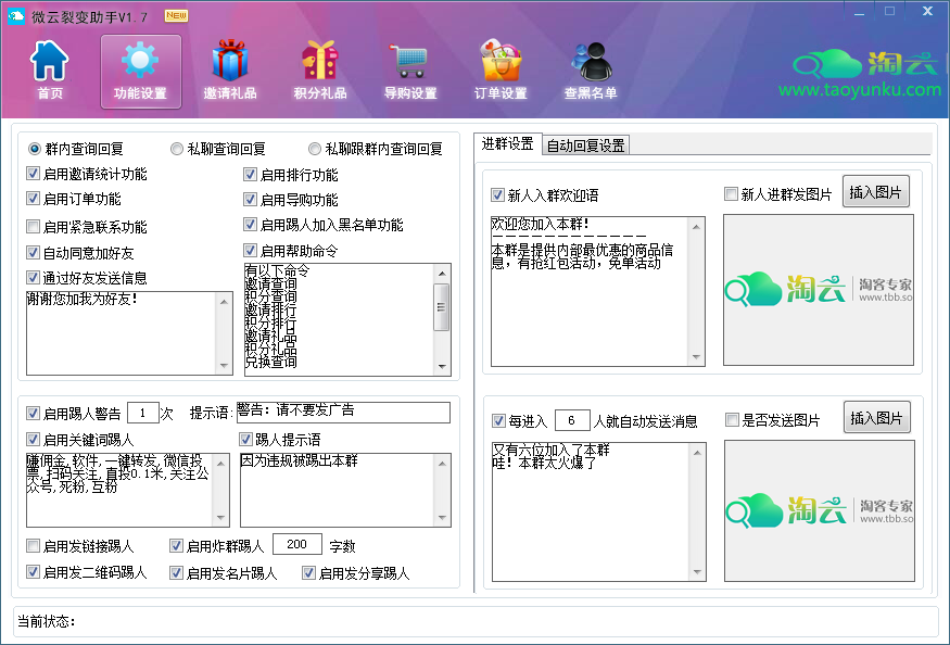 微云裂变助手1.7