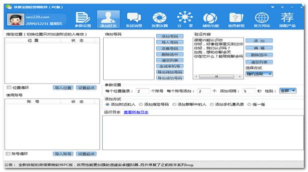 快推宝微信营销软件（PC版）V15.8