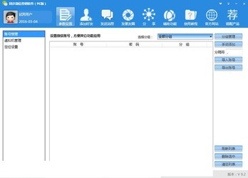 同步微信营销软件（PC版）V2016