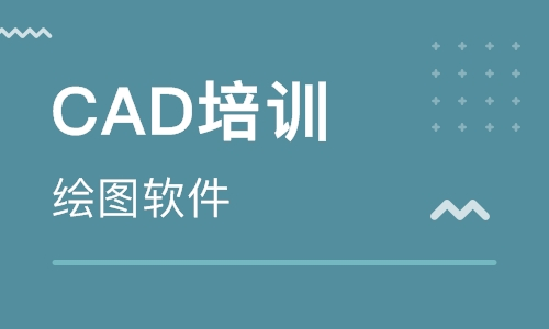 平面设计师CAD培训知名培训机构CAD V-培训教程价值6w