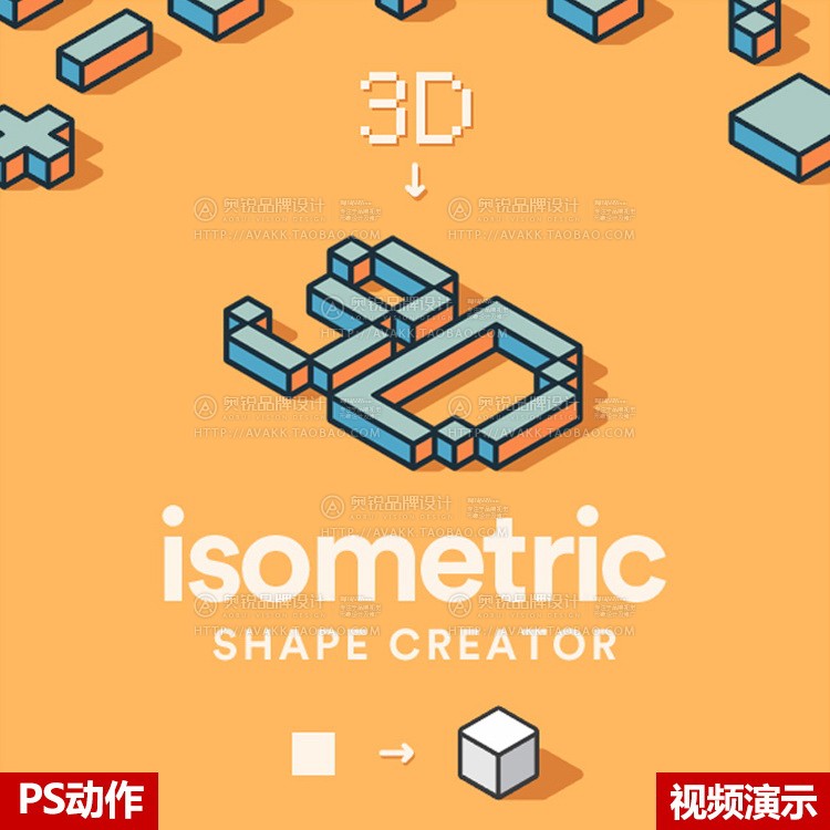 414 PS动作素材扁平化3D立体像素LOGO字体创意平面广告设计立体字