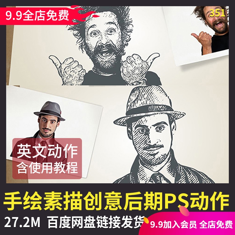PS创意人像手绘素描ps动作 影楼后期合成源文件 特效修图设计素材
