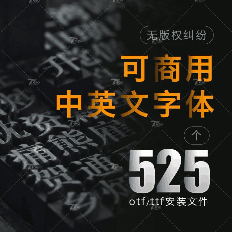 可商用字体包思源黑宋体ps电商中英文开源免费无版权AI字体库下载