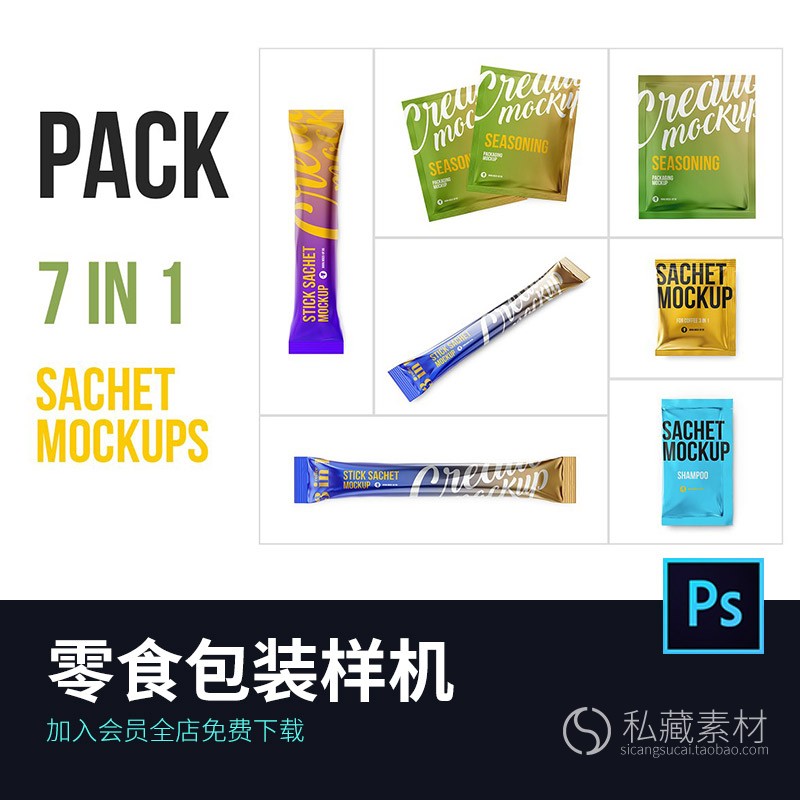 mockups小吃零食袋塑料密封包装外观设计样机智能贴图模型psd2276