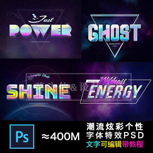 精品10款渐变蒸汽波科幻电影科技感字体特效PSD海报LOGO设计素材