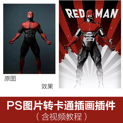 PS图片快速转卡通插画插件一键生成照片快速转漫画插画动作270