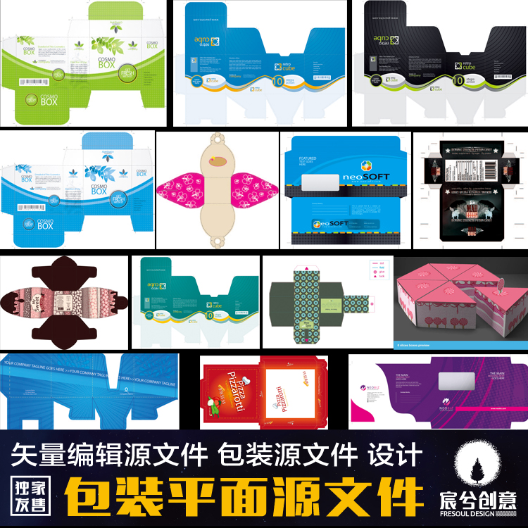平面可编辑包装源文件15展开图创意食品包装盒子设计素材模板