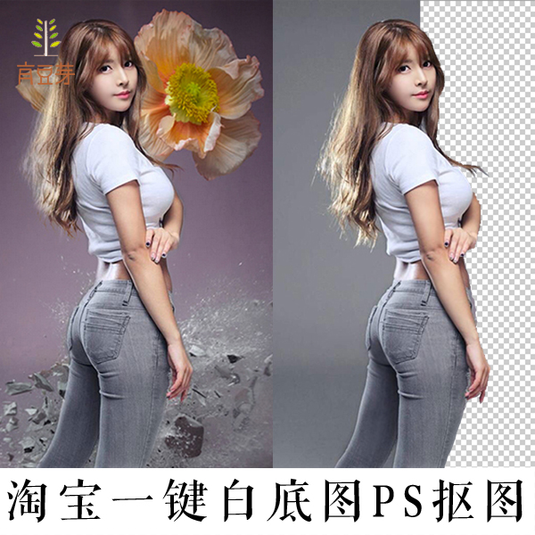 淘宝主图白底图ps插件复杂发丝物件人物新手一键快速扣抠图滤镜