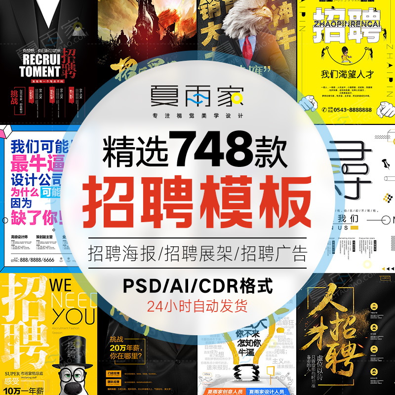 企业公司招聘海报展架模板户外易拉宝单页广告设计PSD模版CDR素材