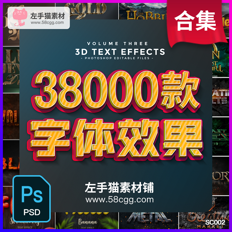 海报字体特效PSD文字3D立体ASL图层样式金属效果智能对象设计素材