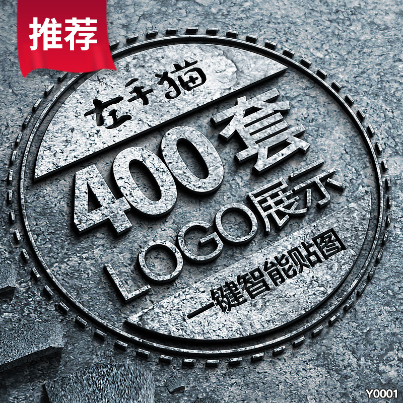 LOGO标志提案展示效果图3D字体样机贴图PSD模版智能对象设计素材