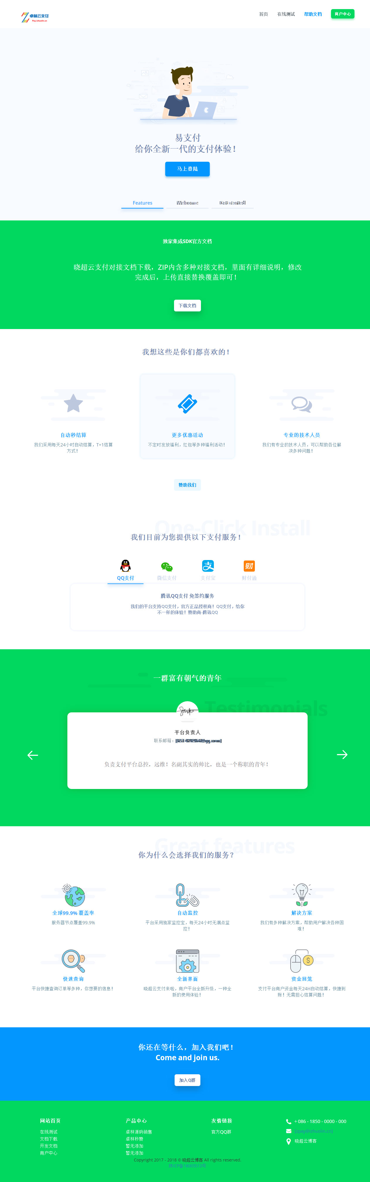 PHP四方易支付源码可运营版本 全套源码解密