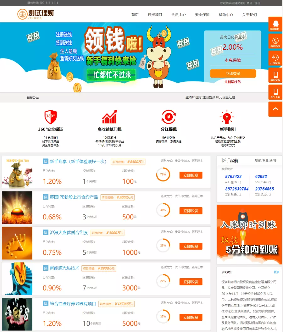 最新p2p金融理财网站源码投资网站源码系统基金