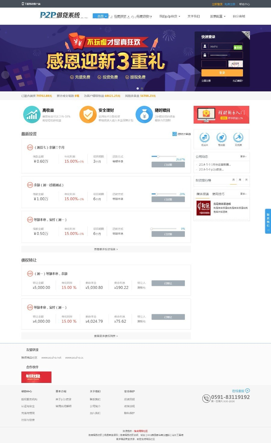 最新方维P2P股票配资整站源码+WAP手机端| P2P借贷