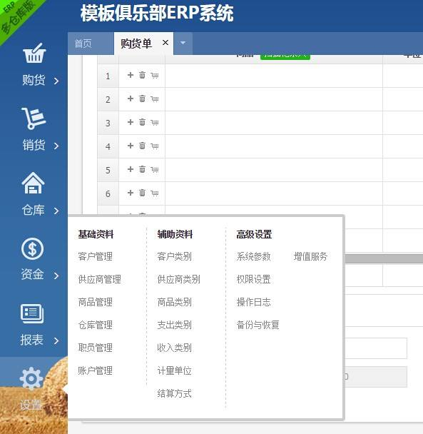 最新仿金蝶电商ERP进销存系统V8 | 功能强大