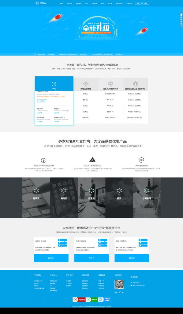 IDC代理平台源码开源版|整合多家IDC通道+支持在线