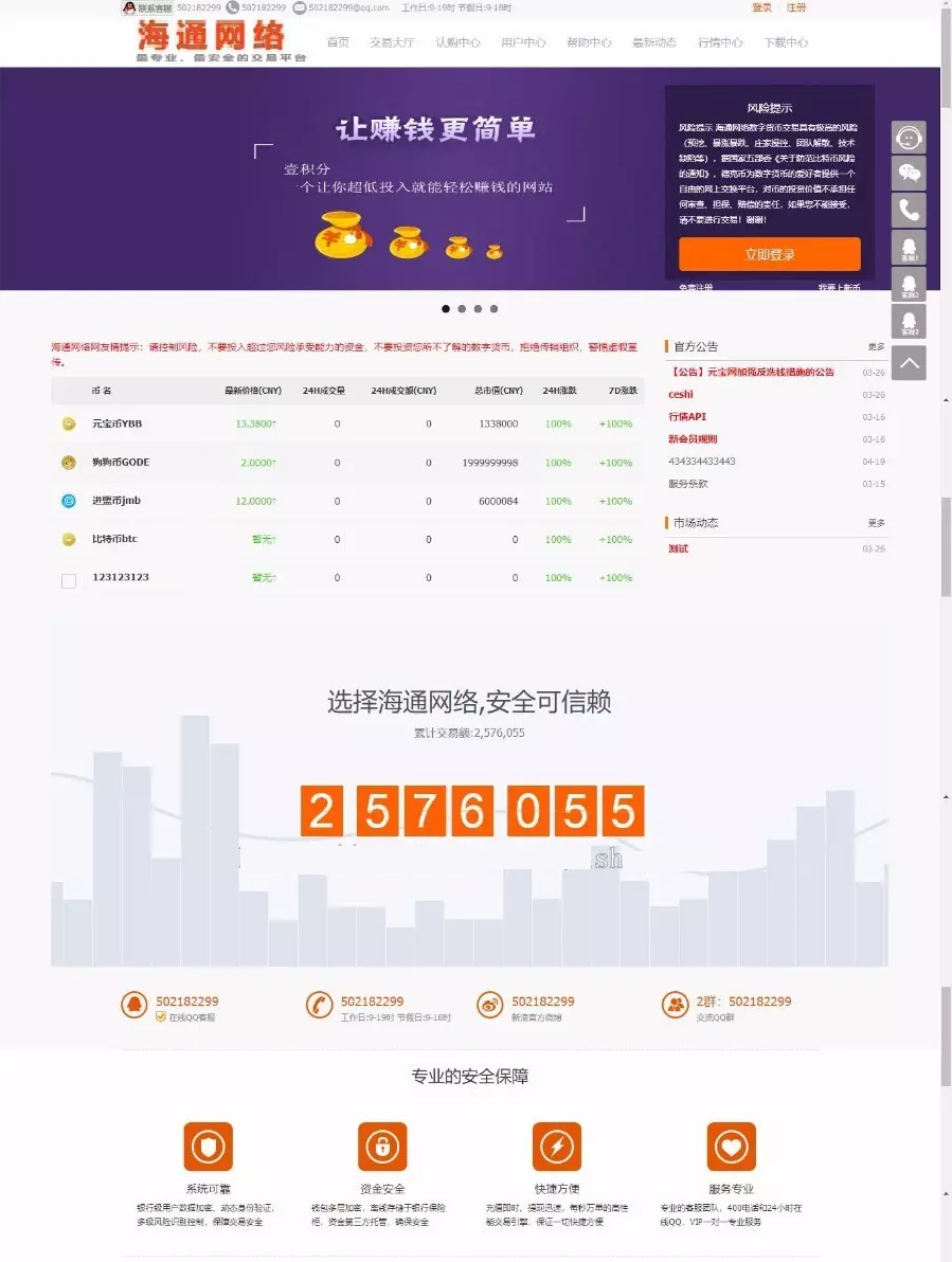 区块链虚拟货币交易平台网站源码，内附安装说明