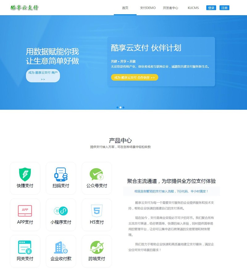 首发酷享云支付第三方支付源码 免签约支付源码
