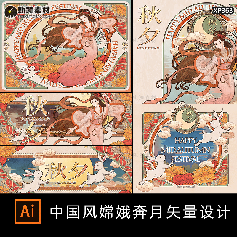 国潮中国风中秋节插画石窟壁画嫦娥奔月玉兔礼盒包装矢量设计素材