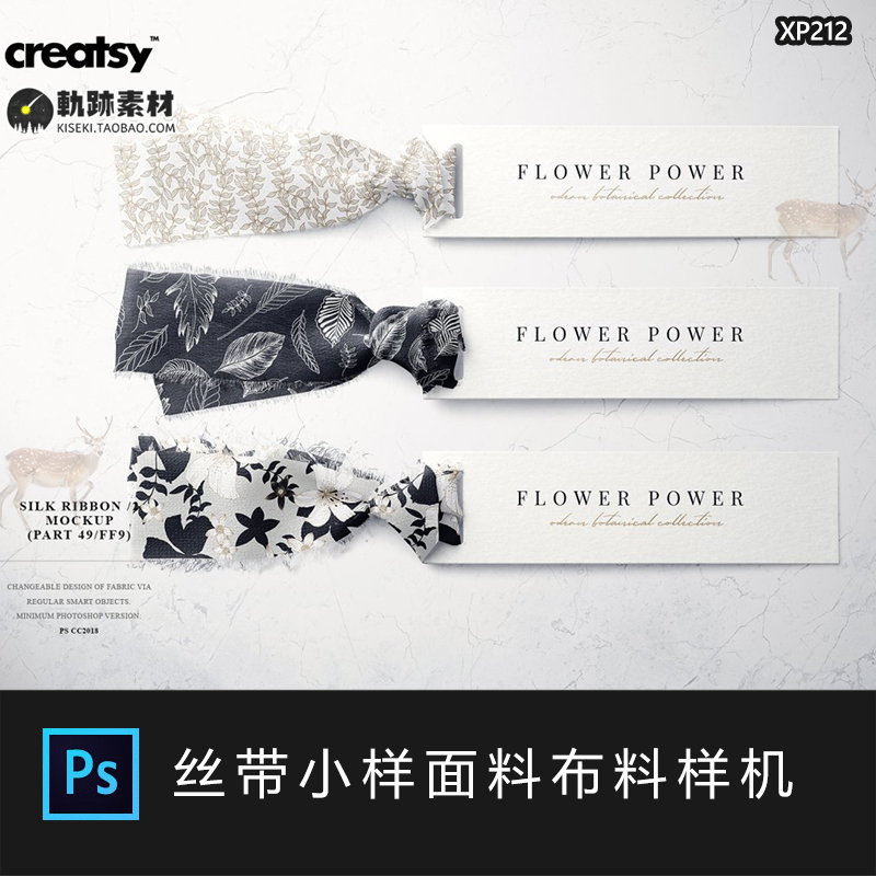 丝带小样面料布料包装图案展示设计效果VI样机PSD智能贴图模板PS