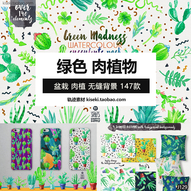  绿色肉植物无缝背景手机壳素材花盆小清新文艺手绘水彩 PNG免抠图