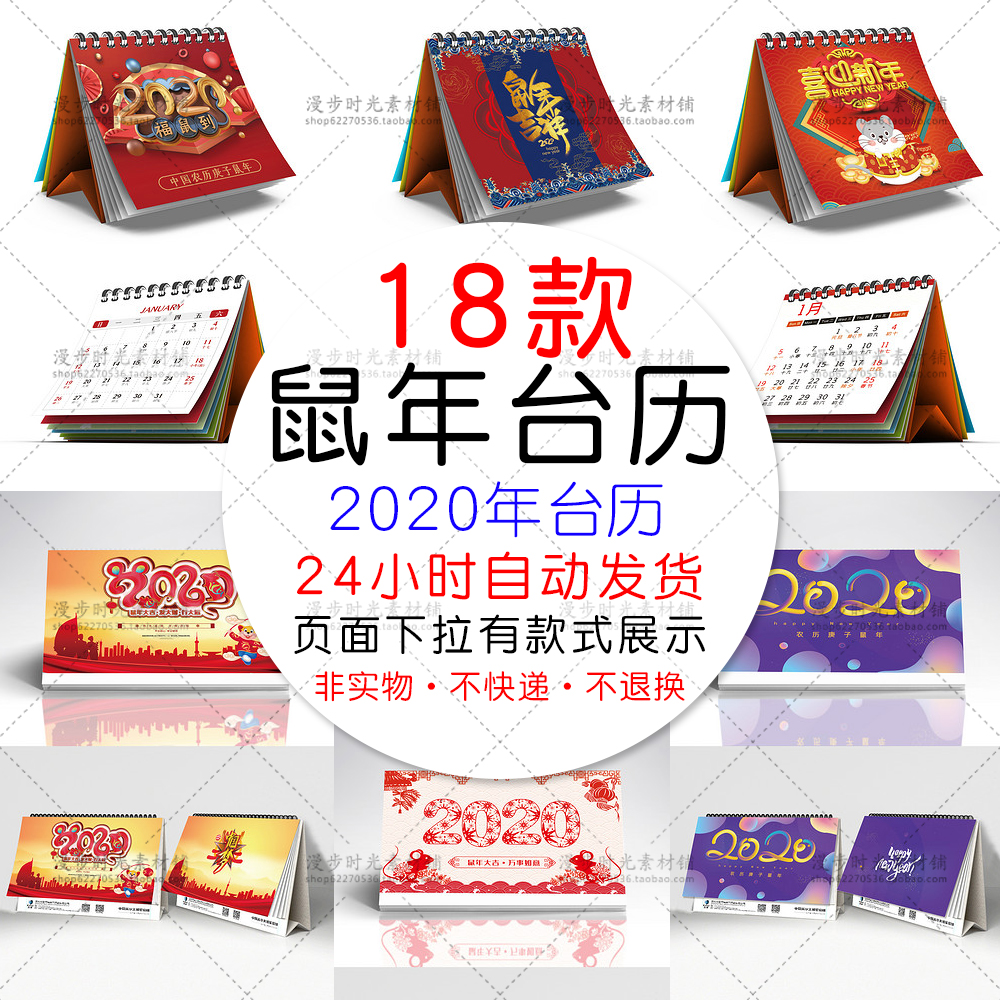 2020年新年新春鼠年可爱卡通台历日历鼠年吉祥PSD设计素材模板