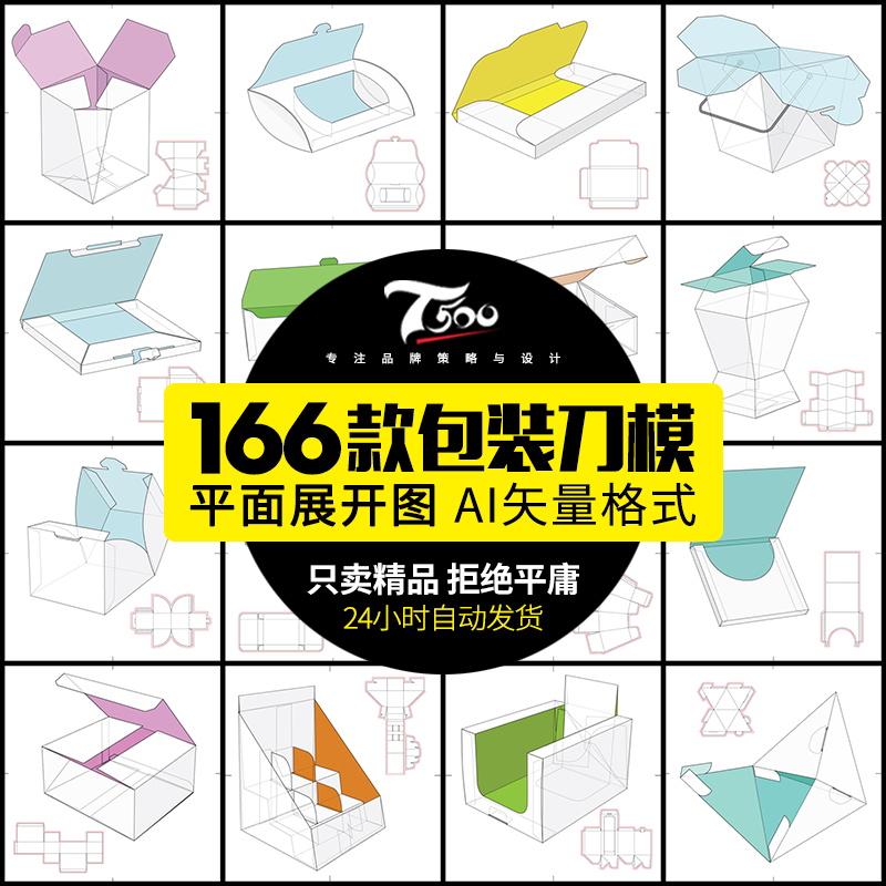 纸盒纸箱礼盒产品包装刀模图折叠平面展开图异形盒AI矢量设计素材