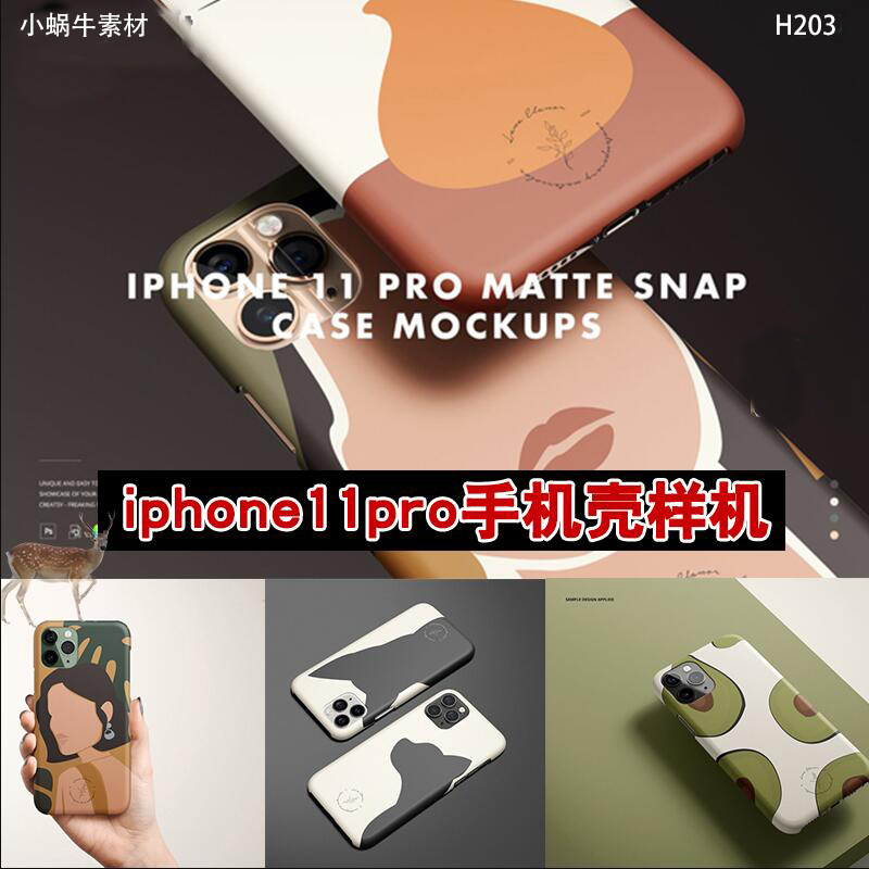  iphone11手机壳贴图贴图样机pro包装图案展示模板素材PSD智能素材