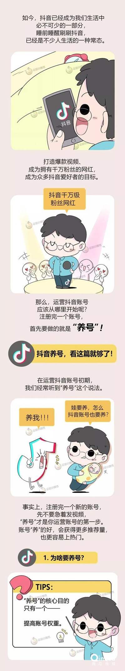 一张图带你看透抖音养号技巧  制定一套流水化的运营流程