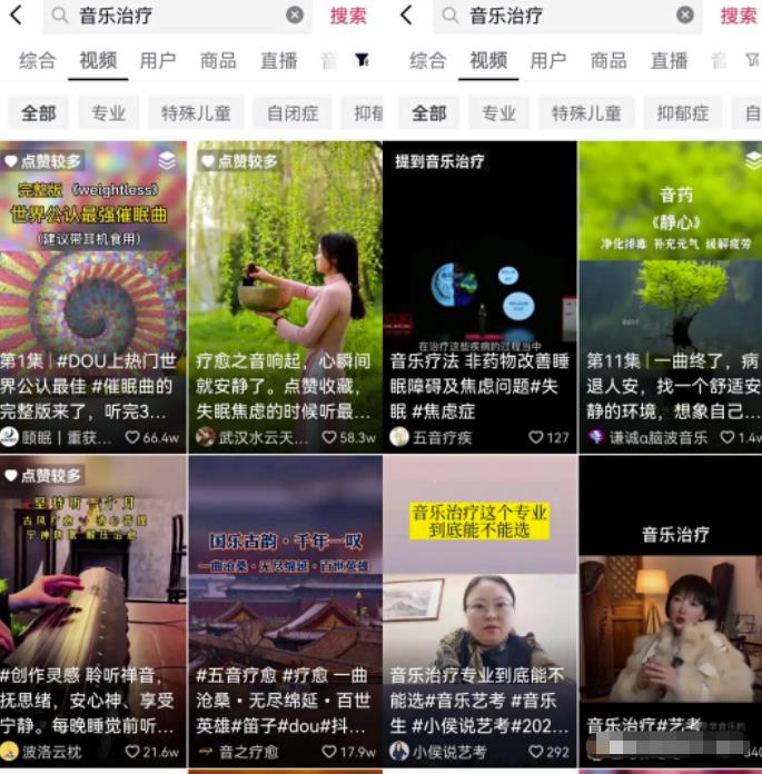 音乐治疗主播项目变现思维，适合小白操作