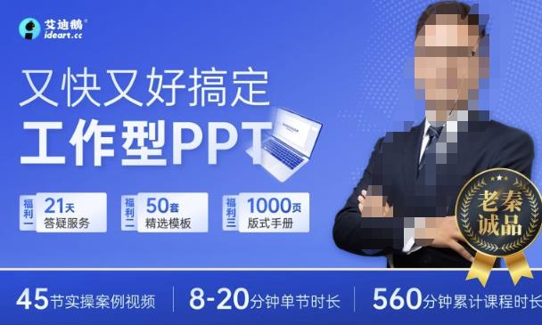 一学就会，职场PPT学习课程，职场人升职加薪必修功课